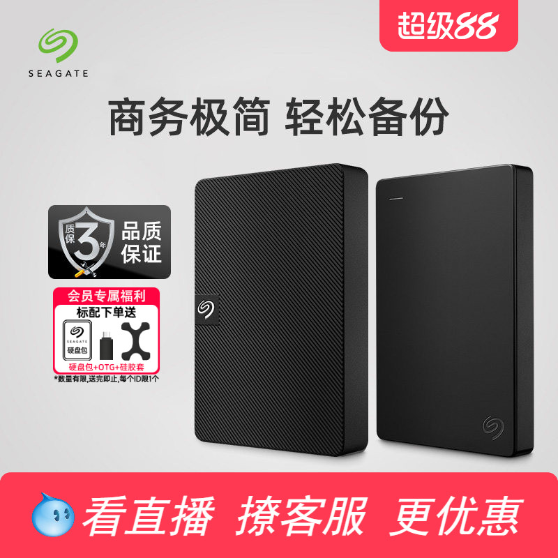 希捷移动硬盘高速外接电脑北欧图片