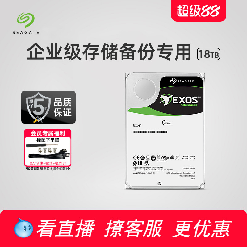 希捷机械硬盘18t企业服务器氦气