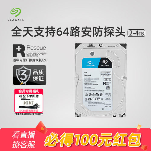 希捷酷鹰官方旗舰店2tb机械硬盘