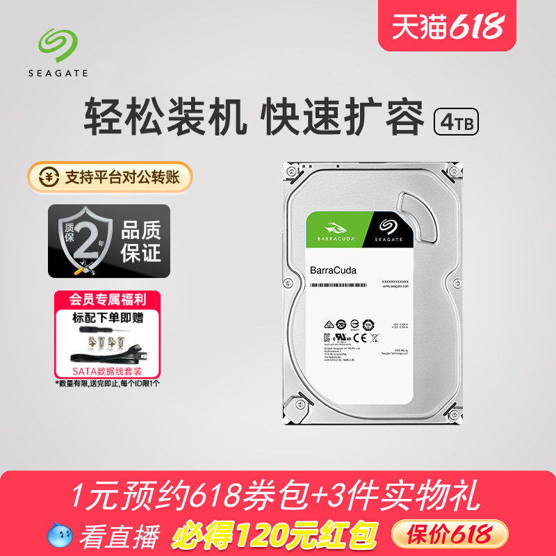 Seagate希捷酷鱼4t机械硬盘3.5寸电脑硬盘台式机存储专用盘4tb