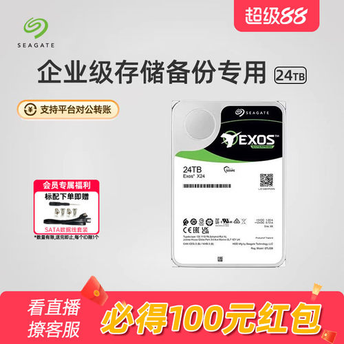 希捷机械硬盘24T大容量旗舰店