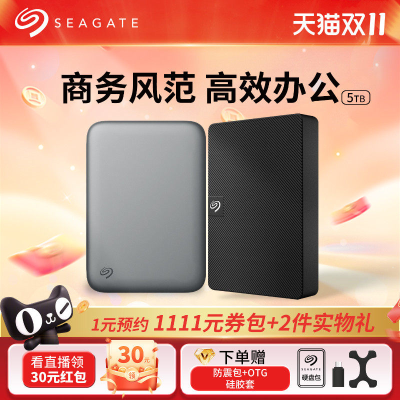 Seagate希捷移动硬盘4t外置游戏大容量5t高速外接1t官方旗舰店2t