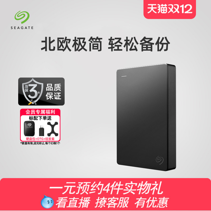 Seagate希捷移动硬盘外置