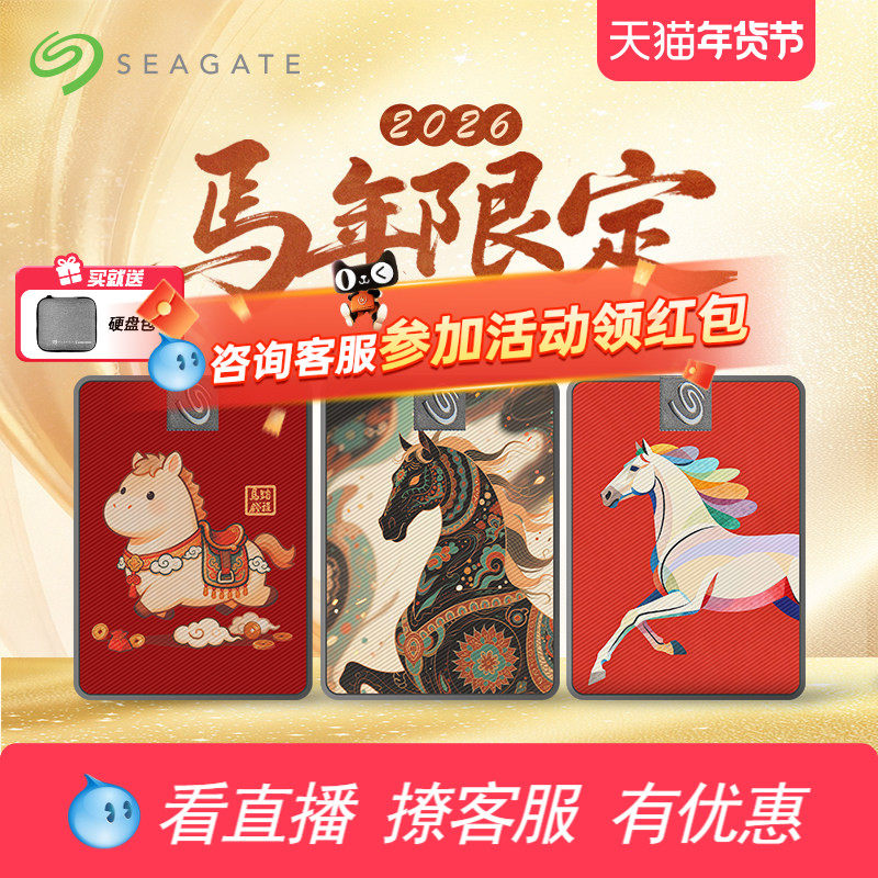 Seagate希捷小翼红运BUFF礼盒移动固态硬盘1t/2t手机