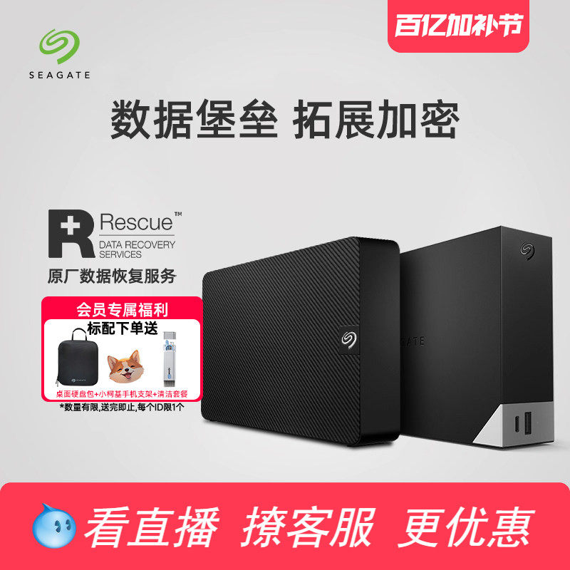 Seagate希捷移动机械硬盘8t/12t/16t苹果桌面外接大容量游戏存储