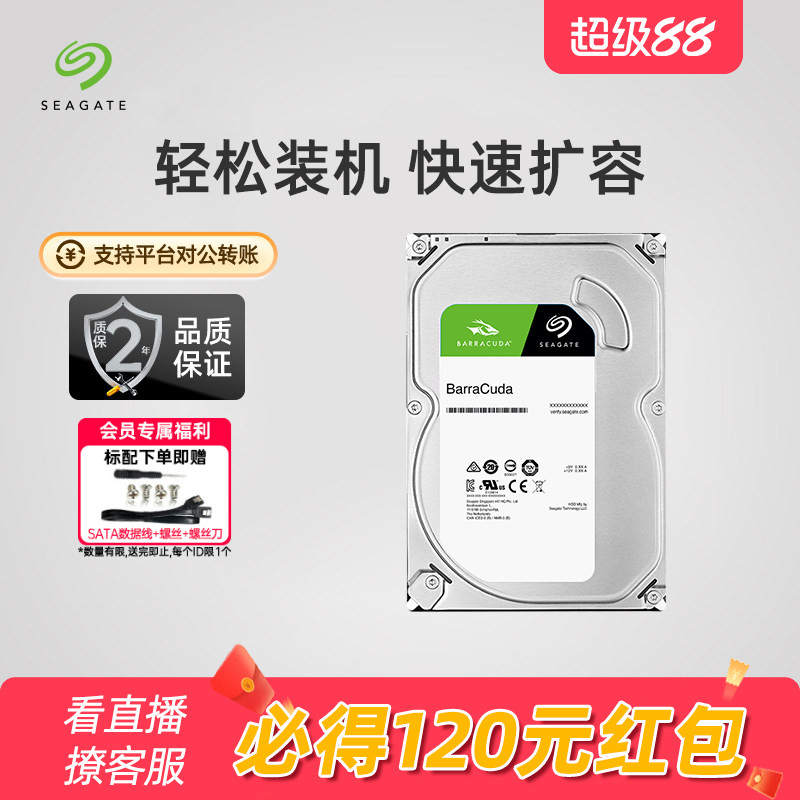 Seagate希捷酷鱼机械硬盘1t机械盘2t台式机3.5寸4t存储官方旗舰店