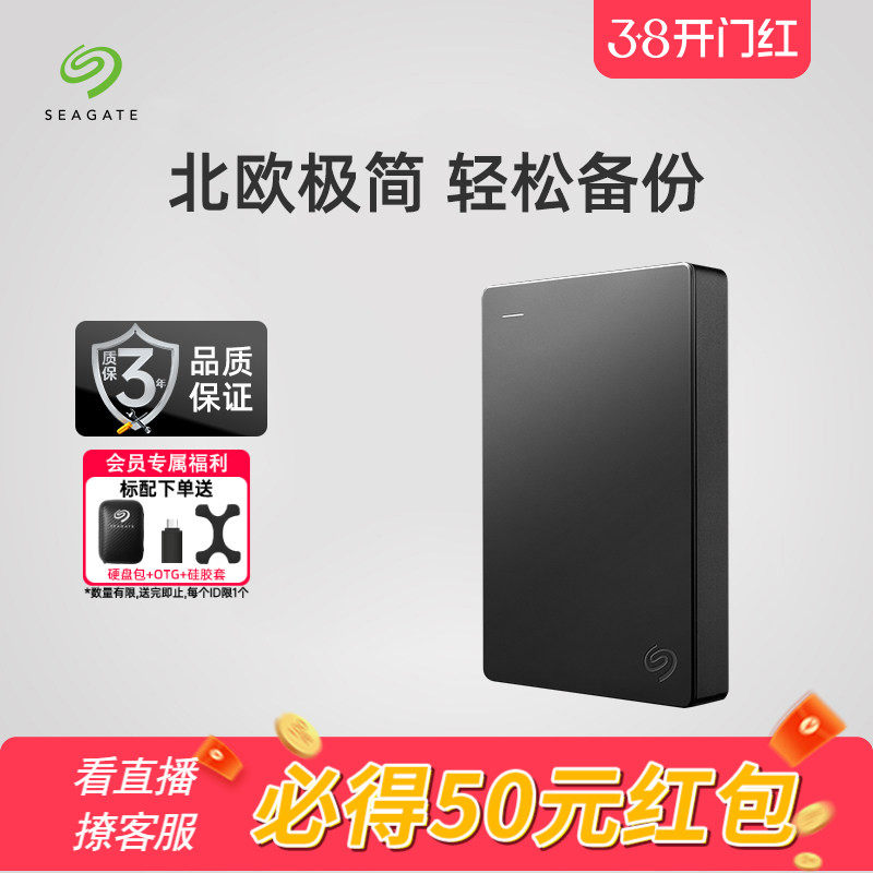 Seagate希捷移动硬盘简5t大容量外置高速移动盘外接高速1T/2T/4tb