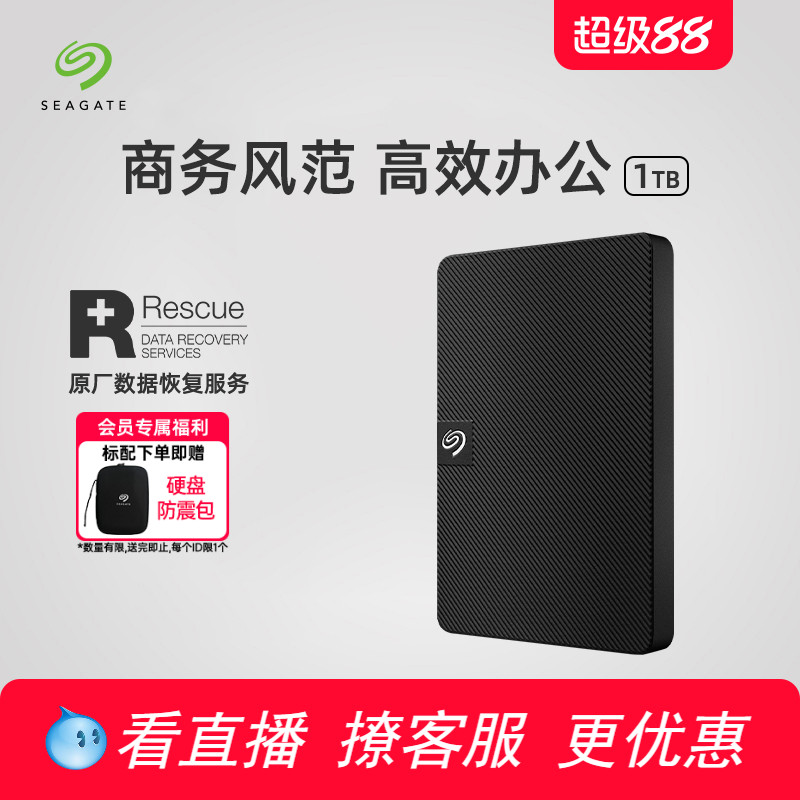 希捷1t移动硬盘便携商务推荐