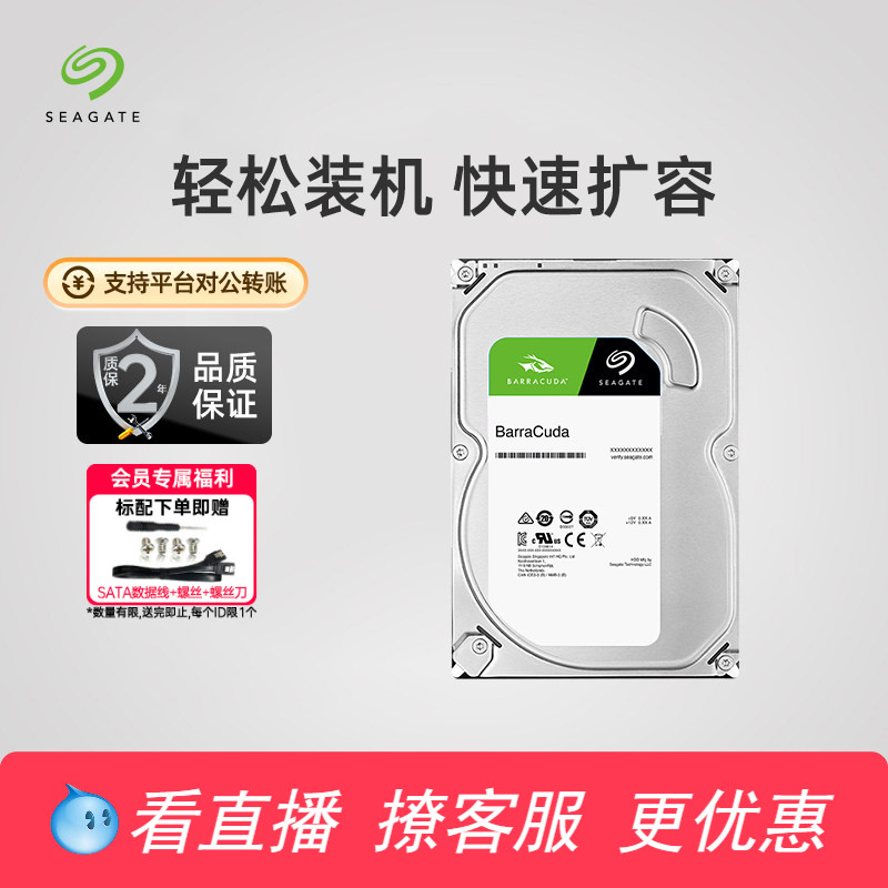 希捷酷鱼机械硬盘2t3.5寸存储图片