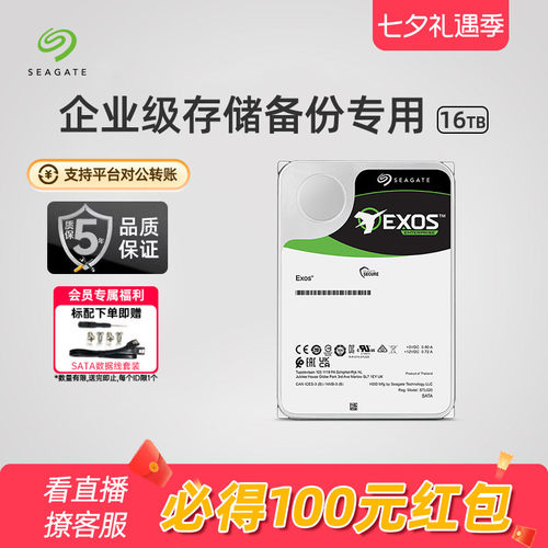 希捷银河16t机械硬盘氦气企业级