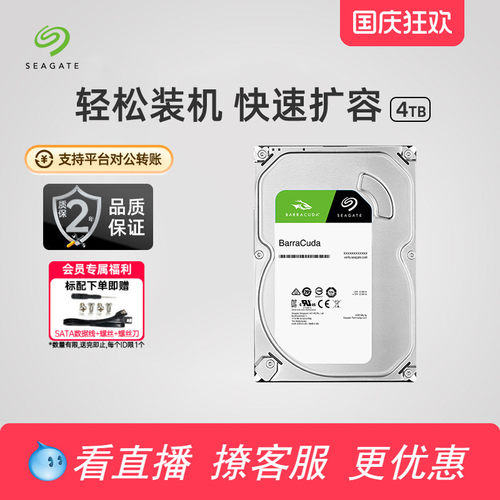 希捷酷鱼台式机电脑机械硬盘4t