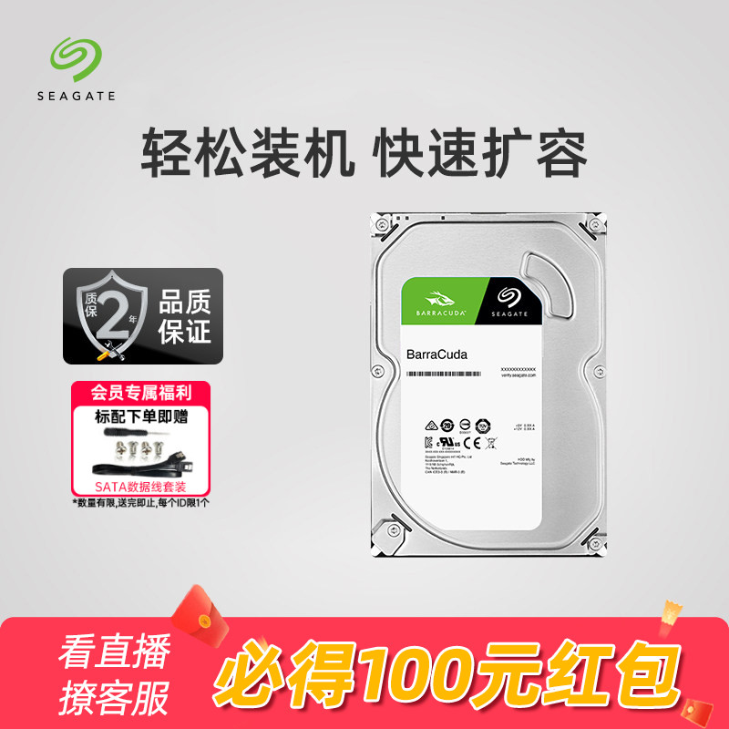 Seagate希捷酷鱼机械硬盘2T台式机电脑1T/4T内置装机硬盘存储正品