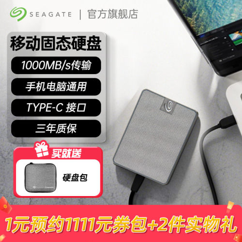 希捷移动固态小翼SSD1TB