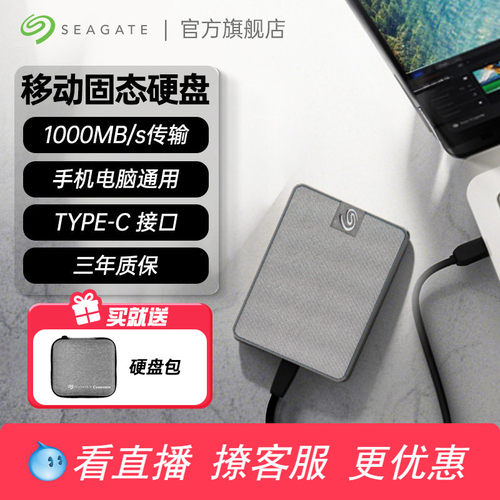 希捷移动固态小翼SSD1TB