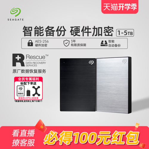 希捷硬盘移动2t加密外接移动盘
