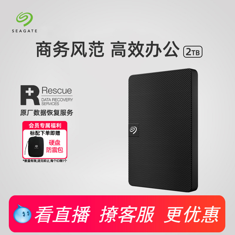 Seagate希捷移动硬盘2t外置高速便携2tb外接移动盘官方旗