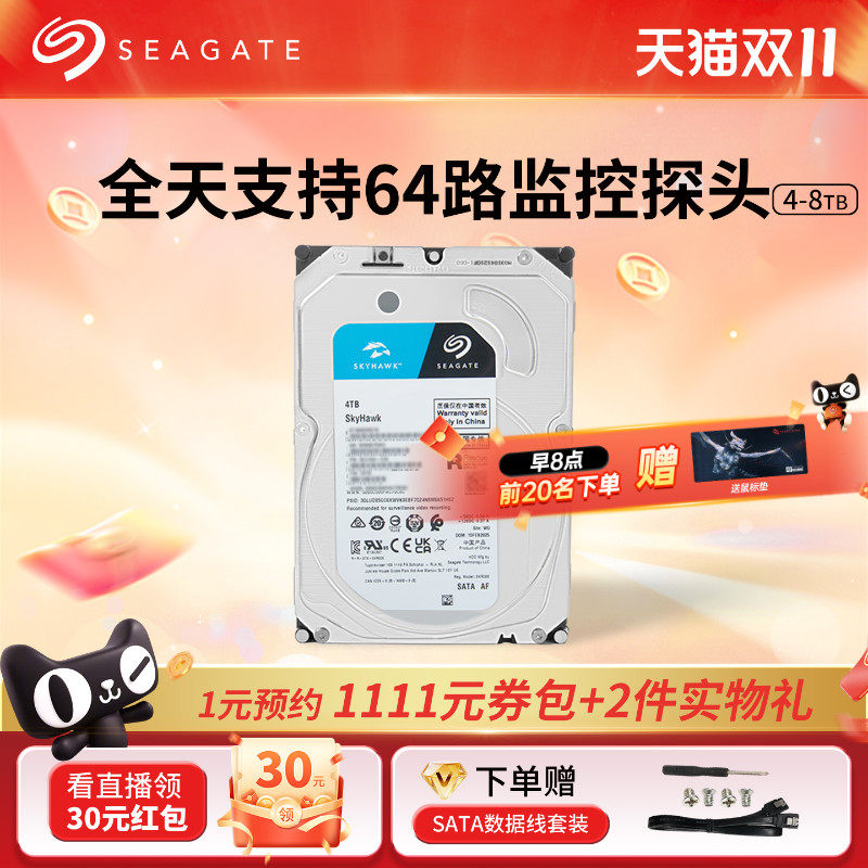 Seagate希捷机械硬盘酷鹰4t/6t/8t电脑硬盘台式安防专用盘3.5寸