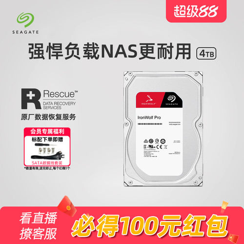 希捷酷狼Pro4t机械硬盘nas服务器