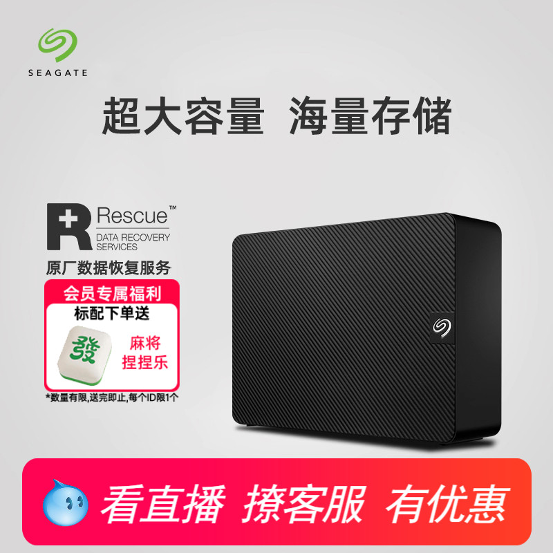Seagate希捷移动硬盘24T苹果桌面