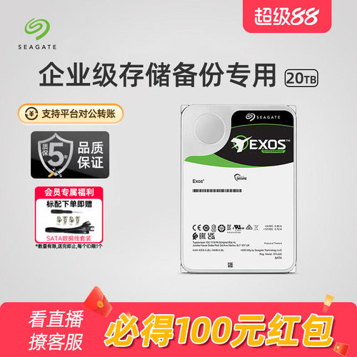 希捷机械硬盘20t企业服务器氦气