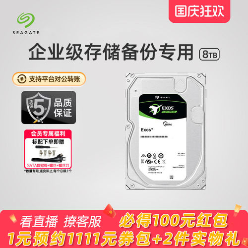希捷8t垂直服务器企业级存储机械
