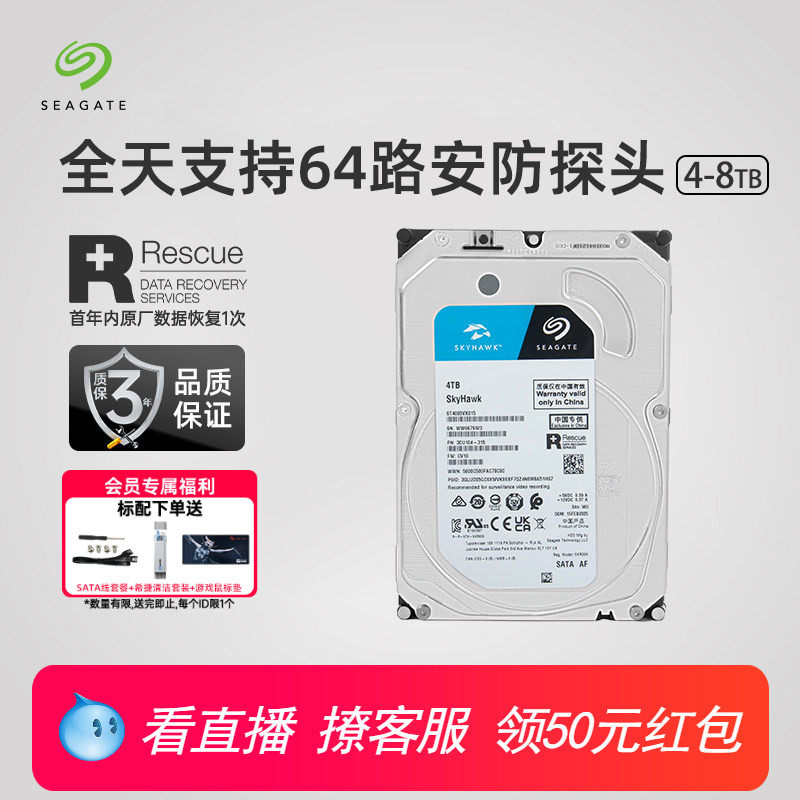Seagate希捷机械硬盘酷鹰4t/6t/8t电脑硬盘台式安防专用盘3.5寸