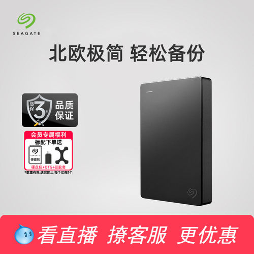 Seagate希捷移动硬盘外置