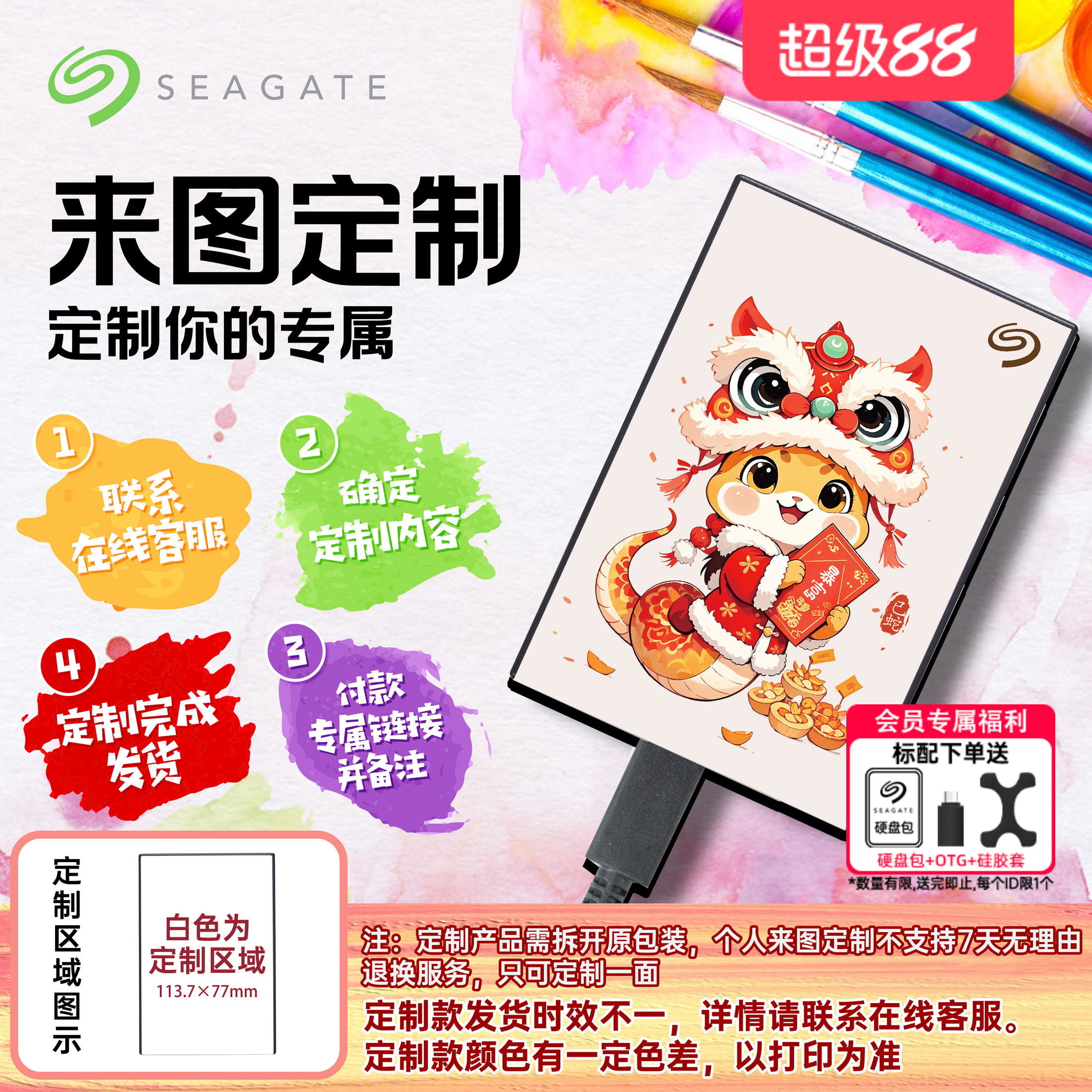 希捷来图定制移动硬盘彩绘铭系列图片