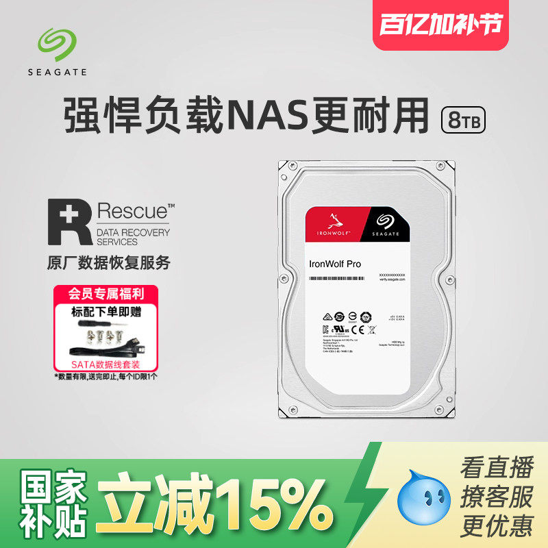 Seagate希捷酷狼pro机械硬盘8t服务器硬盘nas台式机电脑专用盘8tb
