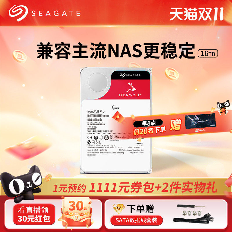 Seagate希捷酷狼机械硬盘16t台式机存储电脑nas服务器3.5寸旗舰店