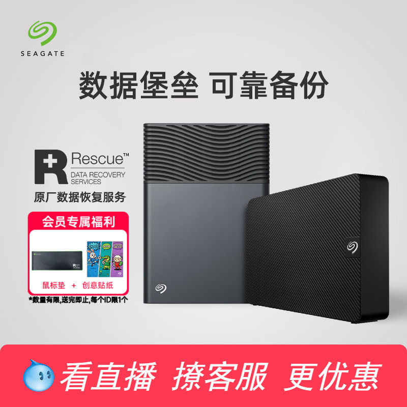 Seagate希捷移动机械硬盘8t/16t/20t苹果桌面外接大