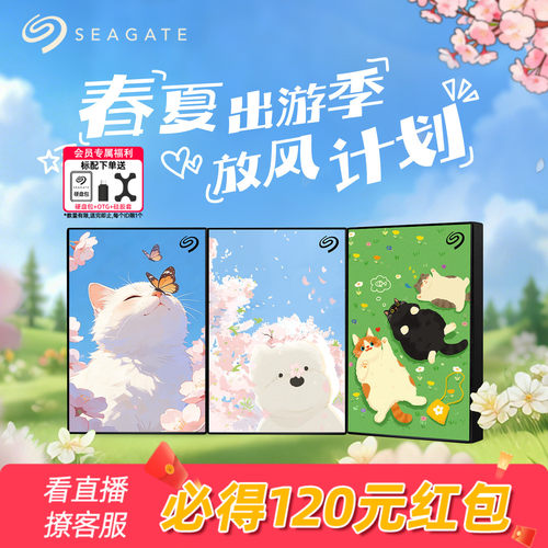 Seagate希捷春夏限定移动硬盘2TB