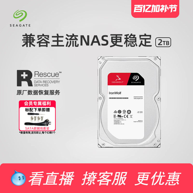 Seagate希捷酷狼机械硬盘2t/4TB台式机电脑nas服务器3.5寸旗舰店