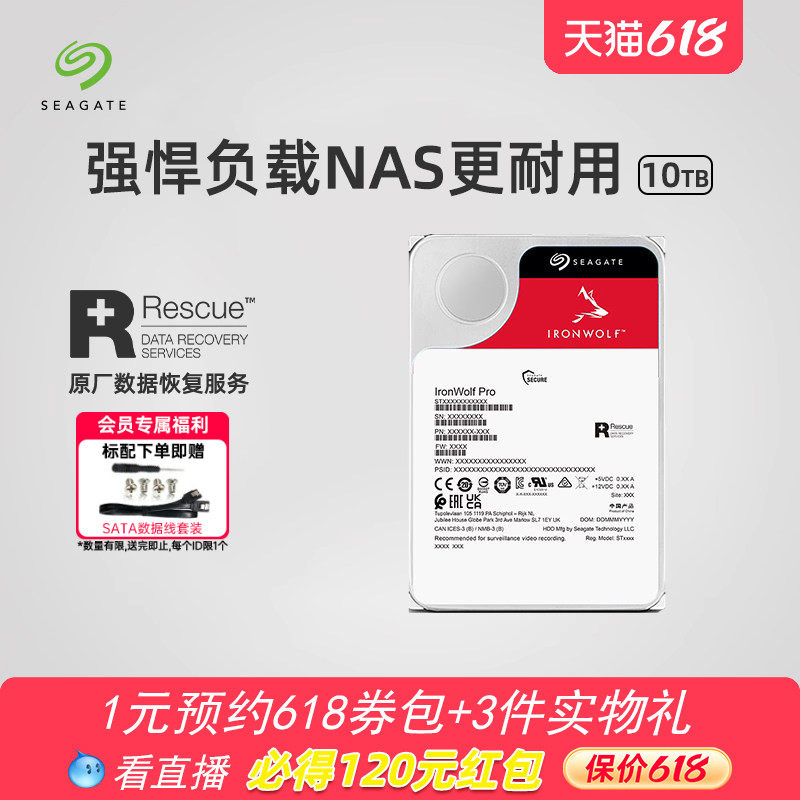Seagate希捷酷狼pro机械硬盘10t空气企业服务器nas网络官方旗舰店
