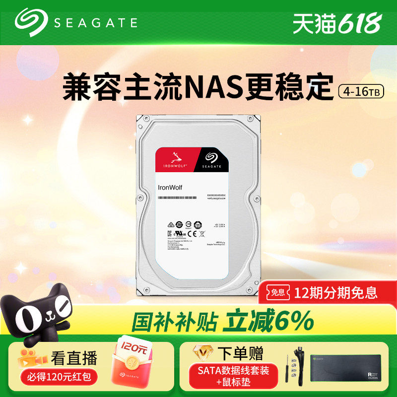 Seagate希捷机械硬盘酷狼4t/8t台式机电脑nas服务器3.5旗舰店16TB