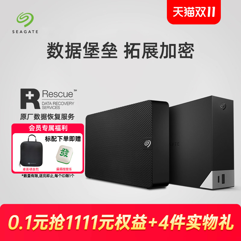 希捷移动硬盘8t/10t外置电脑桌面