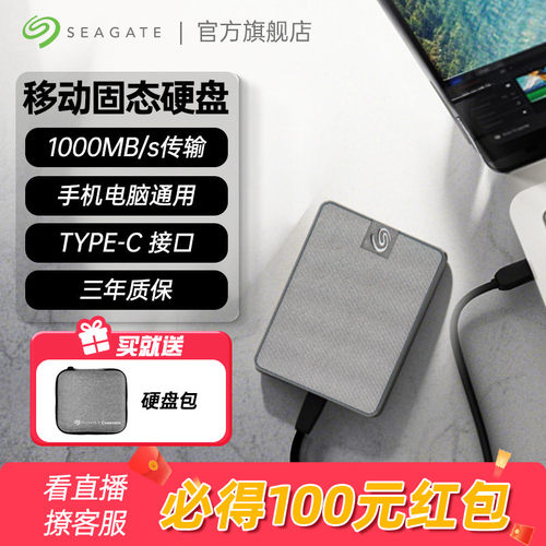 希捷移动固态小翼SSD1TB