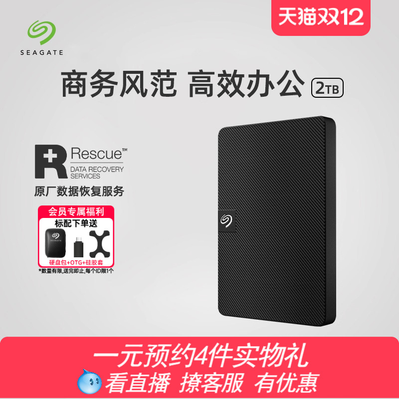 Seagate希捷移动硬盘2t外置高速便携2tb外接移动盘官方旗舰店存储