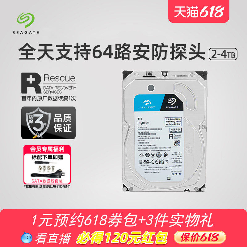 Seagate希捷酷鹰机械硬盘2tb/8tb录像机安防专用盘官方旗舰店4TB