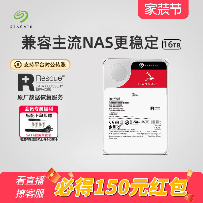 Seagate希捷酷狼机械硬盘16t台式机存储电脑nas服务器3