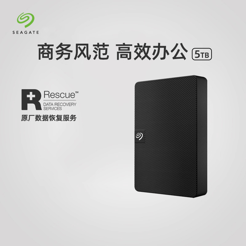 希捷5t移动硬盘外置便携商务推荐
