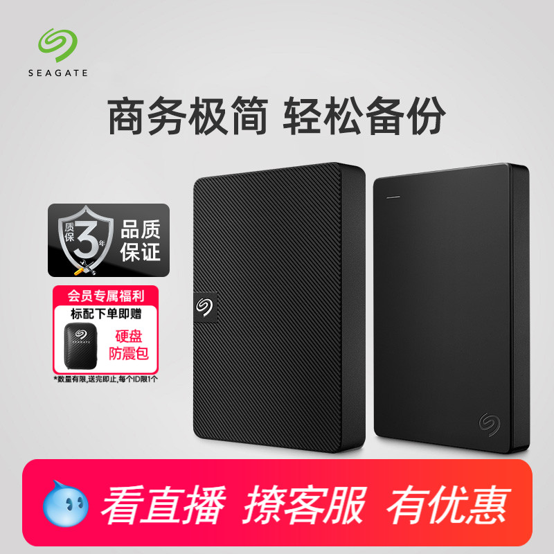 希捷移动硬盘高速外接电脑北欧