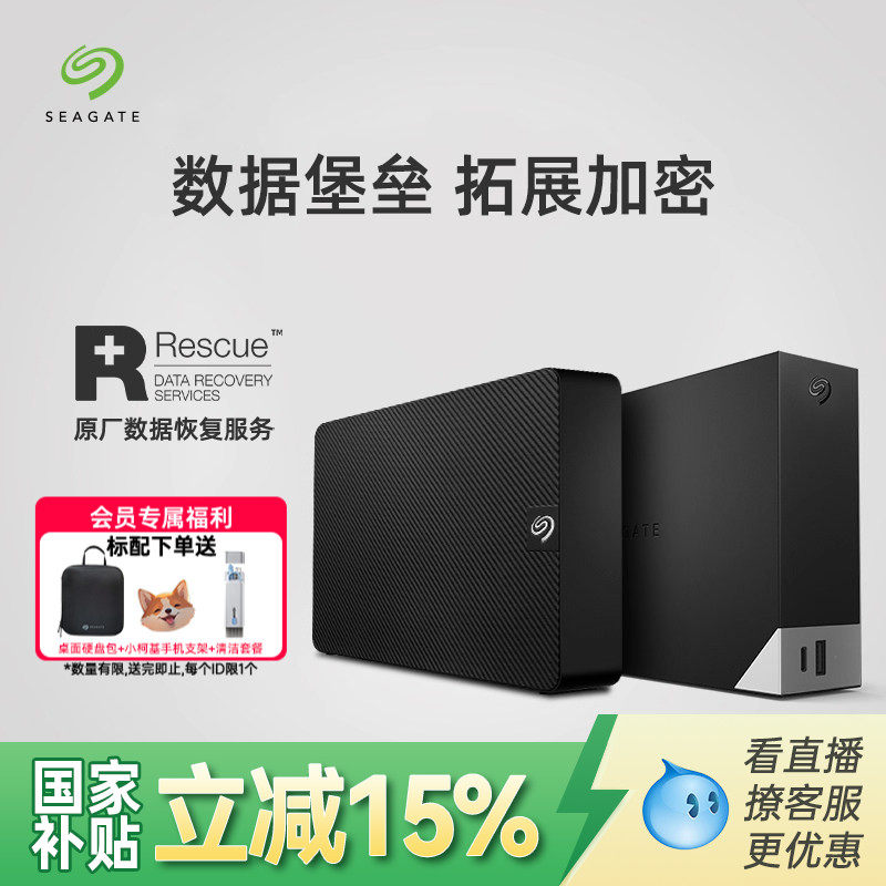 Seagate希捷移动机械硬盘8t/12t/16t苹果桌面外接大容量游戏存储