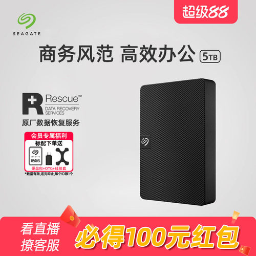 希捷4t移动硬盘外置便携商务推荐