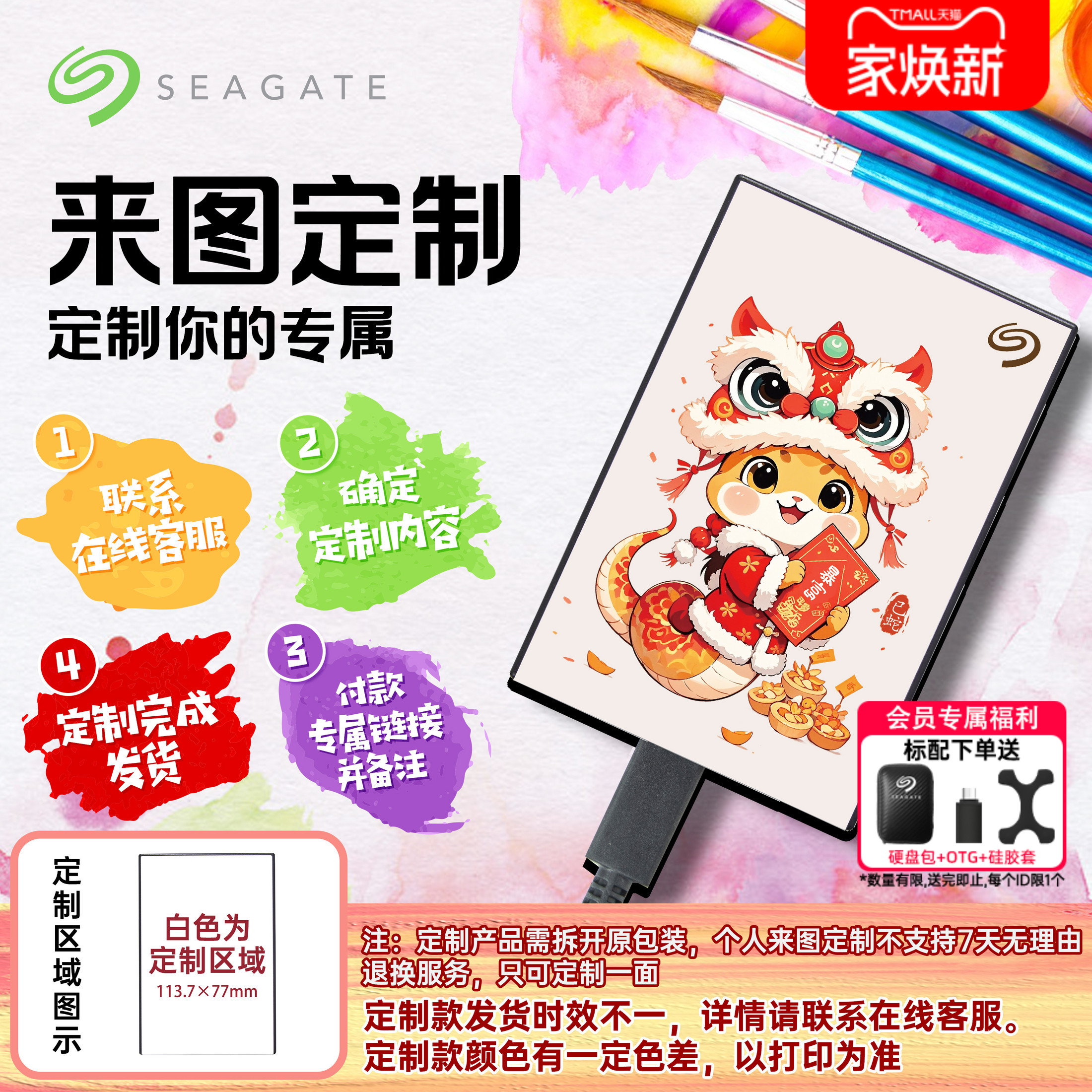 希捷来图定制移动硬盘彩绘铭系列