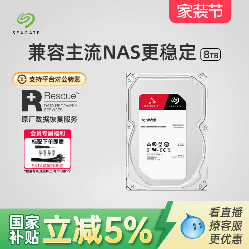 Seagate希捷机械硬盘酷狼4t/8t台式机电脑nas服务器3