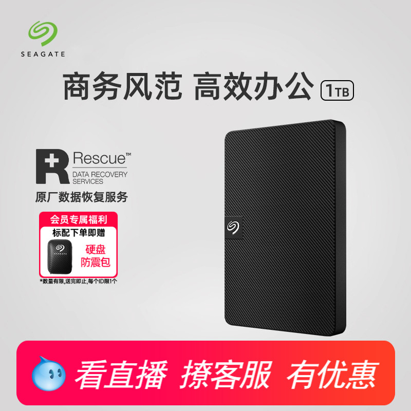 希捷1t移动硬盘便携商务推荐