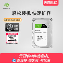Seagate希捷酷鱼机械硬盘1t 2t机械盘台式机3.5寸4t/6t/8t存储