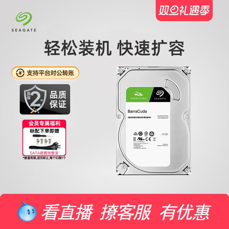 希捷酷鱼机械硬盘2t3.5寸存储