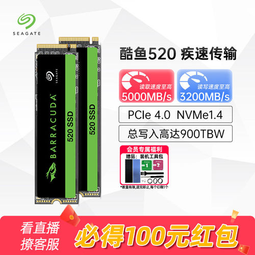 希捷酷鱼520nvmem2固态硬盘ssd